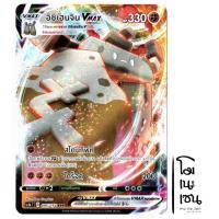 ราคา อิชิเฮนจิน VMAX RRR 095/154 - การ์ดโปเกมอน (Pokemon Trading Card Game) (17307432835)