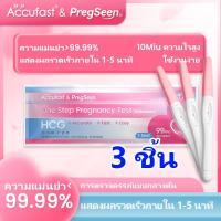 ราคา ACCUFAST 3ชิ้น ตรวจครรภ์ แบบปากกา ความแม่นยำ 99.99% HCG ที่ตรวจครรภ์/ชุดตรวจครรภ์ (25292290489)
