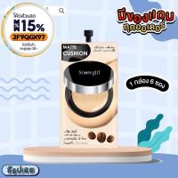 ราคา รองพื้น สโนว์เกิร์ล Snowgirl Matte-Cushion to powder ติดนาน 12 ชม /ไม่สามารถสั่งรวมกับสินค้าอื่นได้ (25473192419)