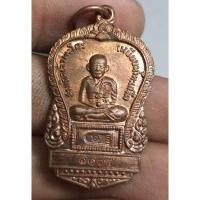 ราคา พระเหรียญสมเด็จพระโคะหลังเรียบ (26479480215)