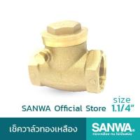 ราคา SANWA เช็ควาล์ว เช็ควาล์วทองเหลือง ซันวา swing check valve วาล์วกันกลับ สวิงเช็ควาล์ว 1.1/4" (23067625818)