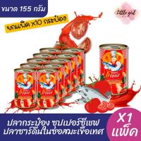 ราคา (1 แพ็ค) ซุปเปอร์ ซีเชฟ ปลากระป๋อง ปลาซาร์ดีนในซอสมะเขือเทศ ขนาด 155 กรัม แพ็คx10 กระป๋อง (1 แพ็ค) (26675934966)