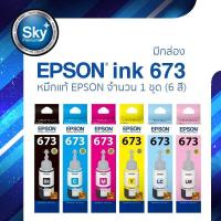ราคา Epson ink T 673 จำนวน 6 สี_สี C, M, Y, BK, Light Cyan และ Light Magenta แอปสัน หมึกแท้ (มีกล่อง) Epson 673 (12062280442)