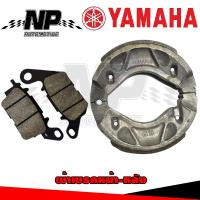 ราคา ผ้าเบรคหน้า และ ผ้าเบรคหลัง MIO-NOUVO-GT125-FINO-RXZ-SPARK-GRAND FILANO ของแท้ศูนย์ YAMAHA (20834882584)