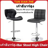 ราคา เก้าอี้บาร์ เก้าอี้บาร์สไตล์โมเดิร์น bar stools เก้าอี้ 360องศา หมุนได้ เก้าอี้บาร์โมเดิร์นหุ้มหนังPU (24839378056)