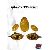 ราคา ชุดไฟเลี้ยว FINO สีเหลือง (14488371252)