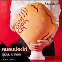 ราคา น่าสะสมพรีเมี่ยมหมอนผ้าห่ม น่องไก่บอนชอน Bonchon (26657913134)