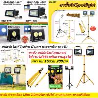 ราคา ดีหนา* ขาตั้งโคมไฟสปอร์ตไลท์ LED Spotlight สีดำ สีเหลือง 2 หัว ติดได้สองด้านซ้ายขวา สูง 1.6เมตร 2.0 เมตร ปรับระดับได้ ดี (7956767758)