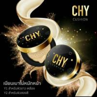 ราคา คุชชั่นCHY คุชชั่นโฮยอนแบบตลับ (1302996230)