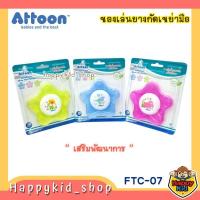 ราคา ATTOON ยางกัดสำหรับเด็ก ยางกัดน้ำ ของเล่นเขย่ามือ FTC-07 (24977185876)