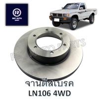 ราคา จานดีสเบรคหน้าLN106 4WD (คานแข็ง) (22929929865)