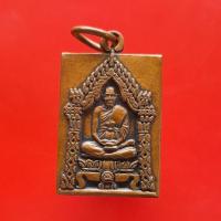 ราคา เหรียญสมเด็จโตหลังหลวงปู่ภู วัดอินทร์ "แท้"พระเครื่องยอดนิยม เครื่องรางและสิ่งศักดิ์สิทธิ์ รับประกันความแท้ เก็บเงินปลาย (22231796296)