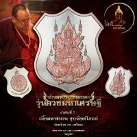 ราคา ท้าวมหาพรหมธาดา ครูบาภัทร ดวงมหาเศรษฐี มหาชนวนพิงค์โกลด์ พระพรหม ทรัพย์สินเงินทอง หนุนดวง เสริมชะตา วาสนา บารมี ประทานพร (24838806113)