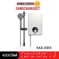 ราคา STIEBEL ELTRON เครื่องทำน้ำอุ่น รุ่น XGL45EC (4,500 วัตต์) (12475504777)