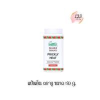 ราคา (1กระป๋อง) Snake Brand Cooling Powder Classic 50 g ตรางู แป้งเย็น กลิ่นคลาสสิค ✨ (29973708588)