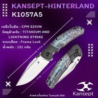 ราคา มีดพับ KANSEPT HINTERLAND K1057A5 (27023622097)