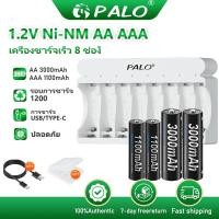 ราคา Palo 8ช่องชาร์จแบตเตอรี่ชาร์จเร็ว 1.2V ถ่านชาร์จ AA AAA แบตเตอรี่แบบชาร์จไฟได้ (24205487940)