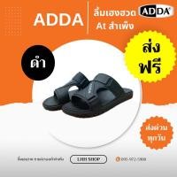ราคา 15201 รองเท้ายาง ยี่ห้อ ADDA (27755130321)
