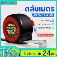 ราคา ตลับเมตร ตลับเมตรหุ้มยาง สายวัด ตลับเมตรstanly ตลับเมตรพกพา 3เมตร /5เมตร /7.5เมตร /10เมตร พร้อมส่ง (25796183307)