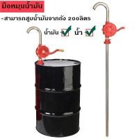 ราคา มือหมุนน้ำมัน ถอดเก็บได้ ท่อประมาณ 98 ซม สูบน้ํามัน สำหรับถัง 200L ตัวปั่นน้ำมัน แข็งแรง ทนทาน ใช้งานด (41469175104)