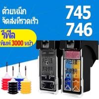 ราคา Canon 745 746 หมึก PG 745XL CL 746XL PG745XL ตลับหมึก CL746XL รีฟิลเข้ากันได้กับ Canon MG2470/MG2570/MG2970/MX497/MG3070 (4813634480)