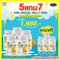 ราคา นมผึ้งหนูแหม่ม AWL Royal Jelly 1650mg. นมผึ้งออสเวลไลฟ์ เกรดพรีเมี่ยมนำเข้าจากออสเตรเลีย 30 แคปซูล (26616327325)