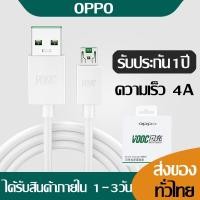 ราคา ชุดชาร์จ OPPO VOOC SET หัวชาร์จ OPPO VOOC+สายชาร์จ OPPO VOOC ของแท้ รองรับ R15 R11R11S R9S A77A79 A57 R9 DL118X9000X9007 (26173122008)