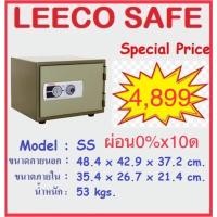 ราคา ผ่อน0% ตู้เซฟ กันไฟ ยี่ห้อลีโก้ Leeco รุ่น NSS หนัก53กก.ใส่โฉนดได้ กันไฟนาน120นาที รับประกัน1ปี (11777958141)