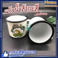 ราคา แก้วสังกะสีเคลือบอีนาเมล ขอบสแตนเลสสูง 8cm เข้าปากกว้าง 9cm (23837186720)