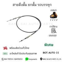 ราคา สายดั้มพ์ รถบรรทุก รถยนต์ดัดแปลง อย่างดี (44119010061)