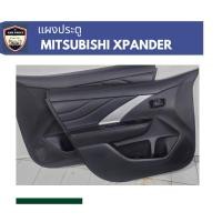 ราคา แผงนวมประตู แผงประตูหน้า แผงในประตู Mitsubishi Xpander (ประตูหน้าซ้าย,ขวา) (27708184709)