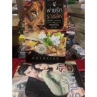 ราคา พ่ายรักราชสีห์……เพลงขวัญ (20374864167)