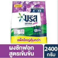 ราคา บรีสเอกเซลผงซักฟอกสีม่วง 2,400 กรัม (29821197740)