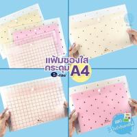 ราคา e-file แฟ้มซอง แฟ้มซองกระดุม ขนาด A4 คละลาย รุ่น 19A (24040988591)
