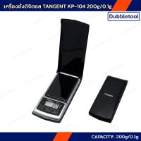 ราคา เครื่องชั่งดิจิตอล 200g/0.1g TANGENT รุ่น KP-104 เครื่องชั่งทอง เครื่องชั่งพกพา Digital Scale (27862375139)
