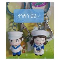 ราคา พวงกุญแจ คู่รักทหารเรือ (1553915538)