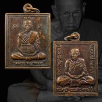 ราคา เหรียญหลวงพ่อพวงหลังหลวงปู่เปลื้อง หลวงปู่เปลื้องปลุกเสกเดี่ยว วัดลาดยาว นครสวรรค์ (29378947025)