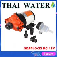 ราคา ปั๊มน้ำโซล่าเซลล์ ปั๊มน้ำ12V รุ่น SEAFLO-53 แรงดัน 4.1 บาร์ 1,590 ลิตร/ชม. (885477350)