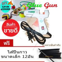 ราคา ปืนยิงกาวร้อน ปืนกาวแท่ง งานซ่อมแซม แบบสวิทซ์เปิด/ปิด DIY Electric Heating Hot Melt Glue Gun Sticks แถมฟรี ไส้ปืนกาวสีดำ (448355775)