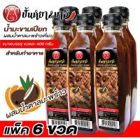 ราคา น้ำมะขามเปียกปรุงรส(น้ำตาลมะพร้าวเคี่ยว) สำหรับทำอาหาร ขนาดแพ็ค 6 ขวด (4454297207)