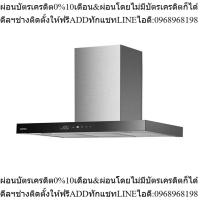 ราคา HAFELE เครื่องดูดควันกระโจม 495.38.241 (25343876715)