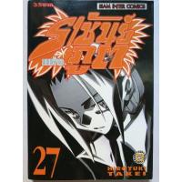 ราคา การ์ตูน​ราชันย์​แห่ง​ภูติ​/ชา​แมน​คิง​ (Shaman King) เล่ม​ 1,5,9,17,23,27 (25763811119)