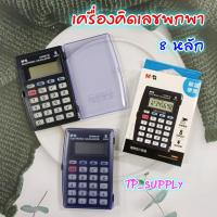 ราคา เครื่องคิดเลขพกพา M&G เครื่องคิดเลข ADG98136 (16460258040)