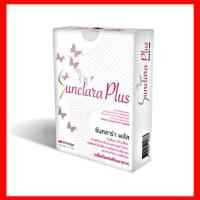 ราคา SUNCLARA PLUS (ซันคลาร่า พลัส) 20 แคปซูล (7505141913)