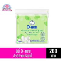 ราคา ดีนี่ สำลีก้านบริสุทธิ์ ห่อบรรจุ 200ก้าน (18383650938)