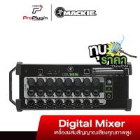 ราคา Mackie DL16S Digital mixer ดิจิตอลมิกเซอร์แบบ Stage box ที่มาพร้อมกับ Wi-fi ในตัว (ProPlugin) (6649955659)