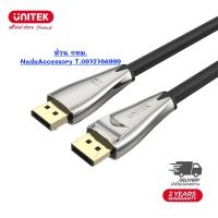 ราคา Unitek สาย DisplayPort 1.4 (รองรับ 8K @60Hz, 4K 144Hz, 1440p @240Hz) มีความยาว 4 ขนาด รับประกัน 2 ปี (25171713621)
