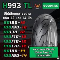 ราคา ยางมอเตอร์ไซค์ Goodride ขอบ 12 ขอบ 14 ยางเรเดียล ลายสายฟ้า H993 TL ยางเรเดียล (14059442702)