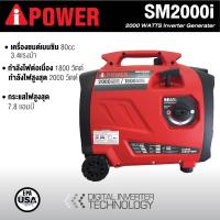ราคา Aipower เครื่องปั่นไฟ รุ่นSM2000i (22948438543)