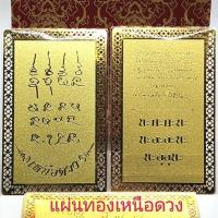 ราคา แท้100%แผ่นทองแชกงหมิว เนื้องานทองเหลืองแท้ แผ่นทองบูชาราคาส่ง ไฉ่ซิงเอี๊ยะ เจ้าแม่กวนอิม พระพิฆเนศ แผ่นทองเหนือดวง (22020435892)